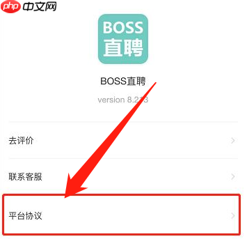 boss直聘在哪查看增值服务协议?boss直聘查看增值服务协议的方法