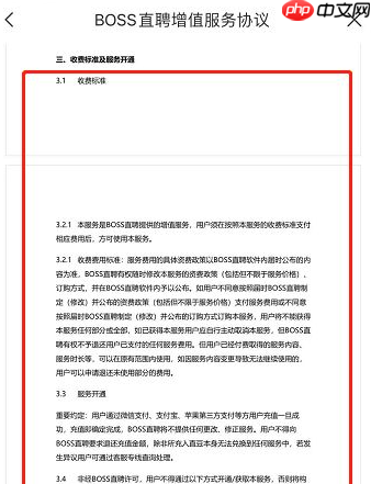 boss直聘在哪查看增值服务协议?boss直聘查看增值服务协议的方法