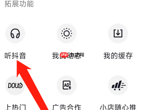 抖音中如何找到听抖音？抖音找到听抖音的方法