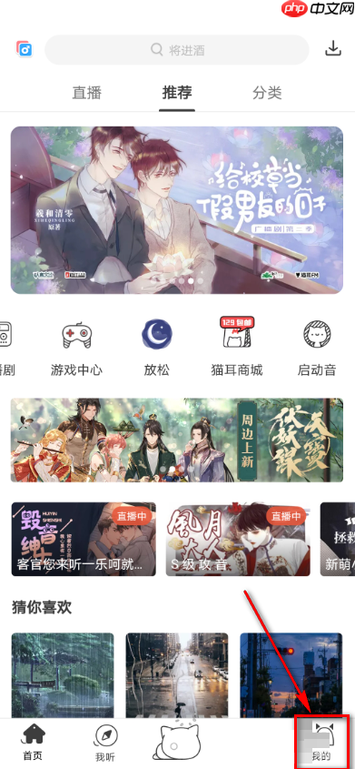 猫耳fm怎么设置头像音?猫耳fm设置头像音方法