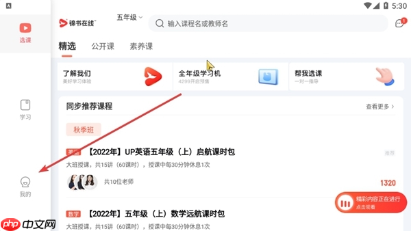 锦书在线怎么退款?锦书在线退款教程