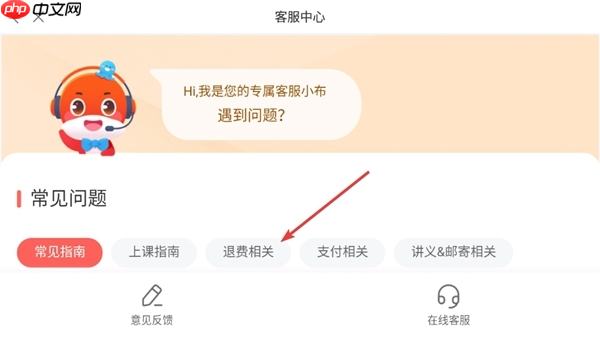 锦书在线怎么退款?锦书在线退款教程