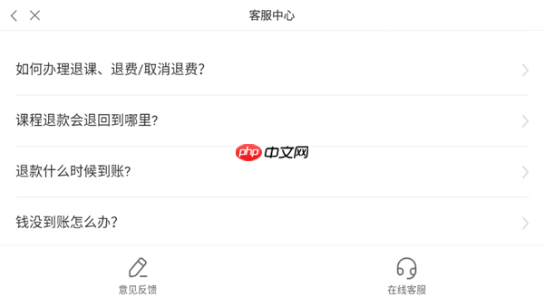 锦书在线怎么退款?锦书在线退款教程
