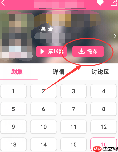 韩剧TV怎样缓存视频？韩剧TV缓存视频的方法