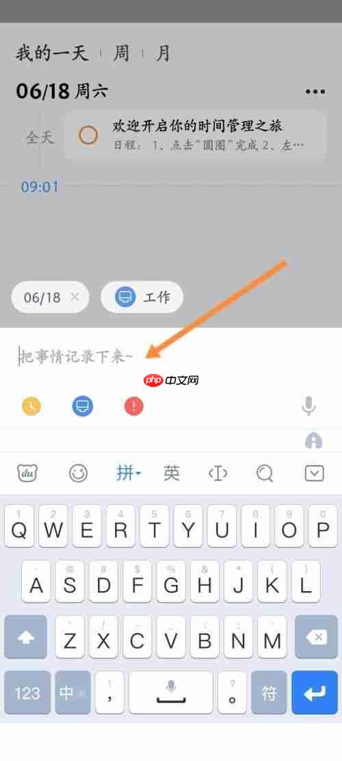 时光序怎么设置规划内容？时光序设置规划内容教程
