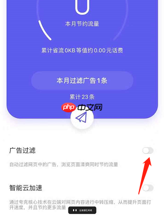 夸克浏览器如何屏蔽广告?夸克浏览器屏蔽广告的方法