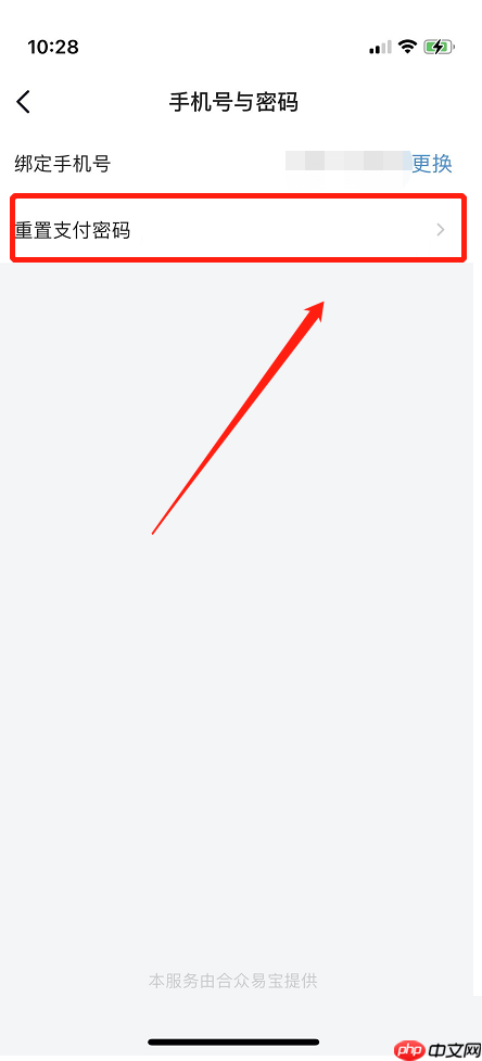 番茄小说怎样更改支付密码？番茄小说更改支付密码的方法