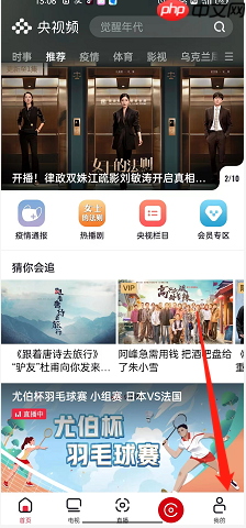 央视频怎么设置自动跳过片头片尾?央视频设置自动跳过片头片尾的方法