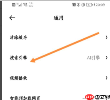 夸克浏览器怎样设置百度搜索引擎？夸克浏览器设置百度搜索引擎的方法