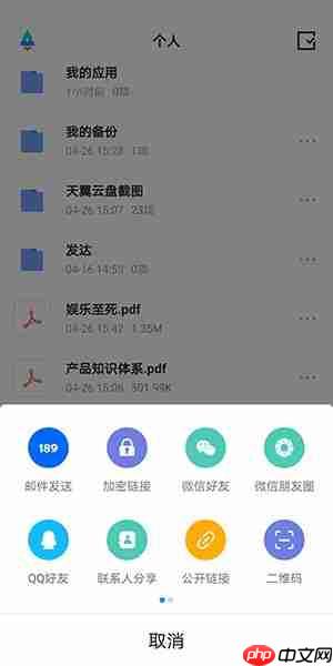 天翼云盘怎么分享文件?天翼云盘分享文件教程