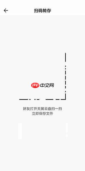 天翼云盘怎么分享文件?天翼云盘分享文件教程