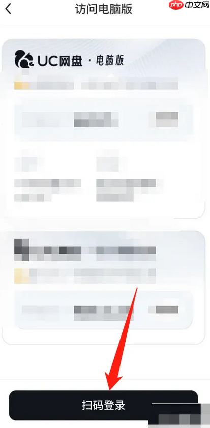 UC浏览器怎么进入UC网盘电脑版?UC浏览器进入UC网盘电脑版教程