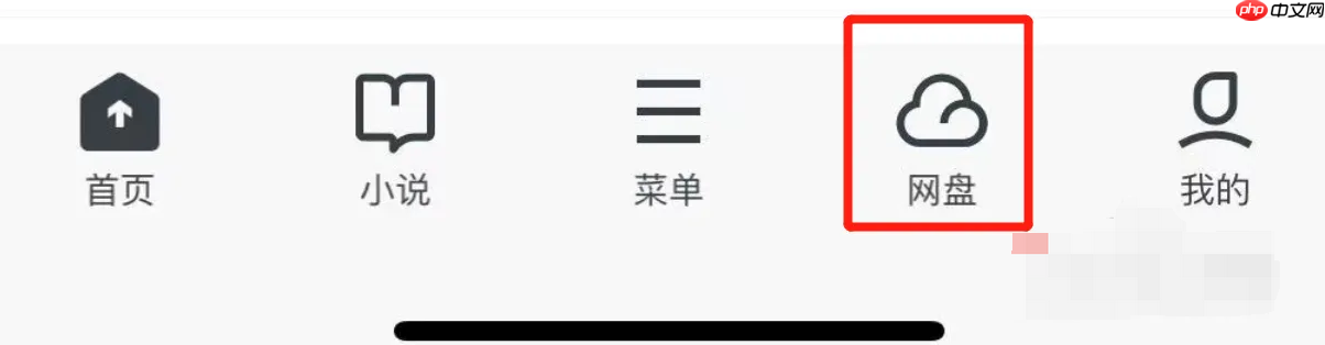 UC浏览器怎么进入UC网盘电脑版?UC浏览器进入UC网盘电脑版教程