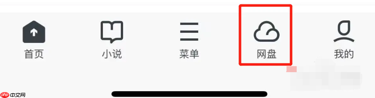 UC浏览器怎么进入UC网盘电脑版?UC浏览器进入UC网盘电脑版教程