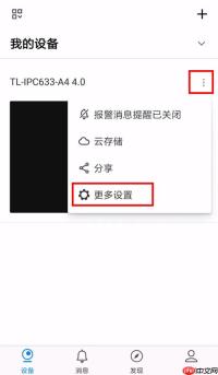和家亲监控摄像头灯光怎么关?和家亲监控摄像头灯光关闭方法