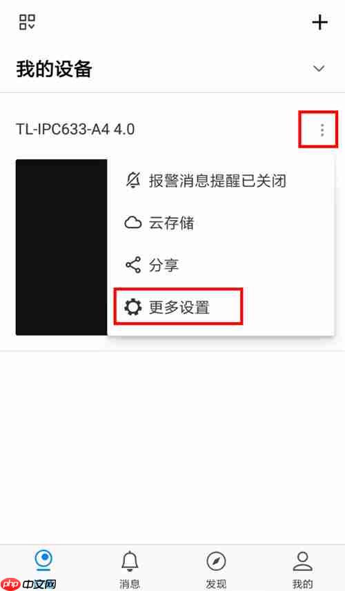 和家亲家庭监控灯怎么关 和家亲监控照明灯怎么关闭