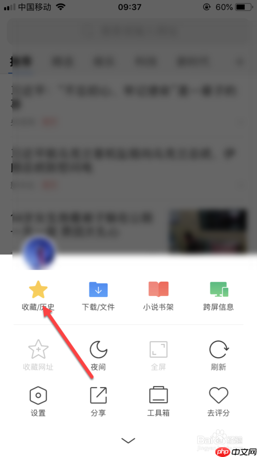 360手机浏览器如何查看历史书签 打开收藏夹方法