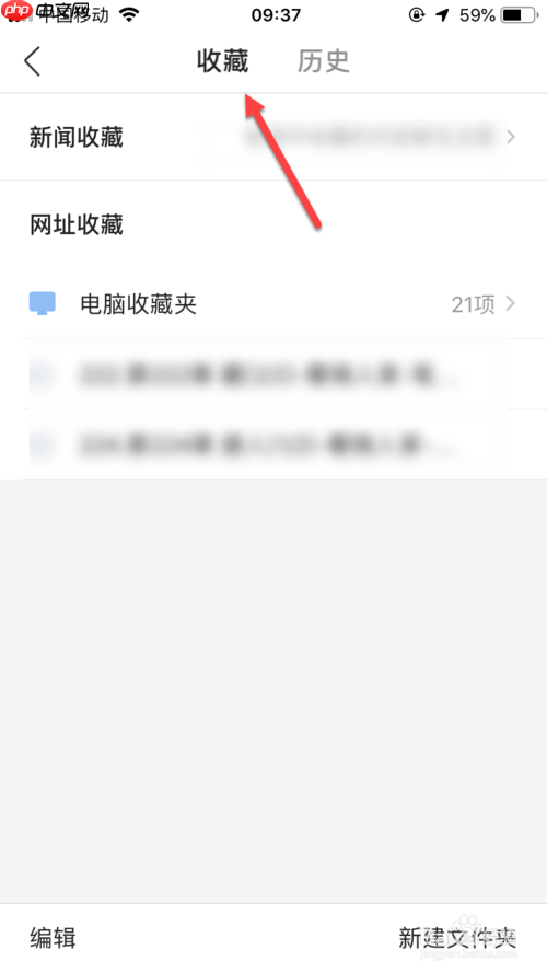 360手机浏览器如何查看历史书签 打开收藏夹方法