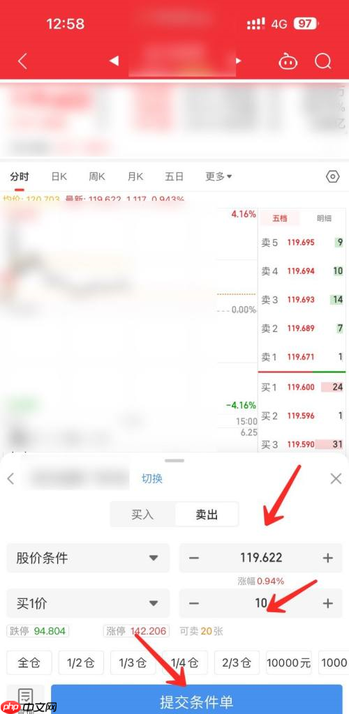 同花顺客户端怎样设置条件单？同花顺客户端设置条件单的方法
