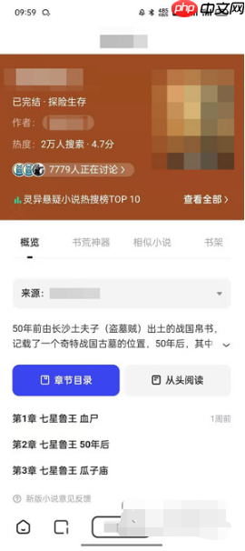 夸克app如何选章节 夸克浏览器进入阅读模式教程