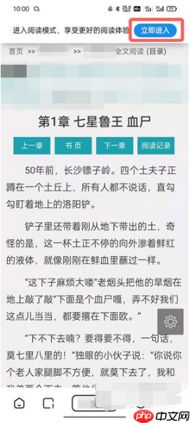 夸克app如何选章节 夸克浏览器进入阅读模式教程