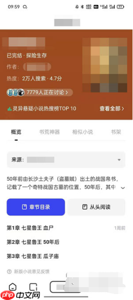 夸克app如何选章节 夸克浏览器进入阅读模式教程