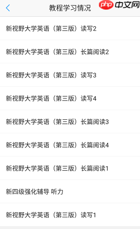 U校园怎么查看学习时长?U校园查看学习时长的方法