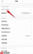 扫描全能王怎么绑定微信?扫描全能王绑定微信的方法