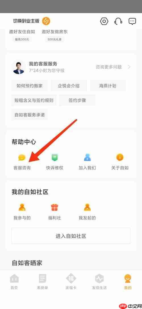 自如服务费怎么免掉?自如服务费免掉教程