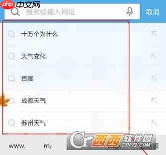UC浏览器怎么清空搜索历史 UC浏览器清空搜索历史教程