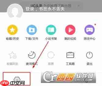 UC浏览器怎么清空搜索历史 UC浏览器清空搜索历史教程