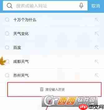 UC浏览器怎么清空搜索历史 UC浏览器清空搜索历史教程