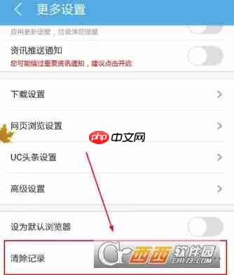 UC浏览器怎么清空搜索历史 UC浏览器清空搜索历史教程