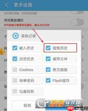 UC浏览器怎么清空搜索历史 UC浏览器清空搜索历史教程