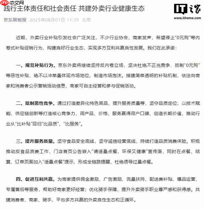 京东外卖承诺规范补贴行为,抵制恶性竞争