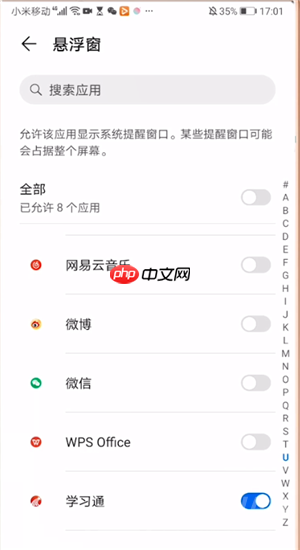 学习通怎么开启悬浮窗?学习通开启悬浮窗的方法