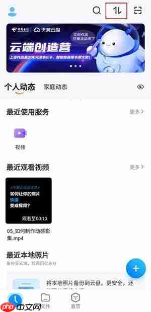 天翼云盘下载储存路径在哪里?天翼云盘下载储存路径查看方法