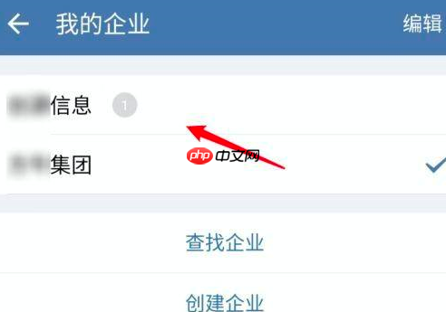 企业微信如何切换到另外一个企业？企业微信切换到另外一个企业的方法