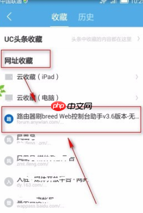 uc浏览器如何收藏网址 uc浏览器收藏网址教程