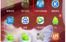wifi万能钥匙怎么用?wifi万能钥匙的使用教程