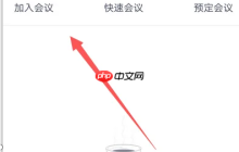 腾讯会议怎样设置白板？腾讯会议设置白板的方法