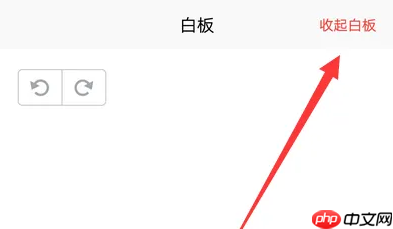 腾讯会议怎样设置白板？腾讯会议设置白板的方法