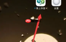 掌上华医怎么拖动进度条?掌上华医拖动进度条的方法教程