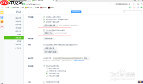 360浏览器如何设置允许弹出窗口