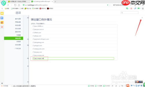 360浏览器如何设置允许弹出窗口