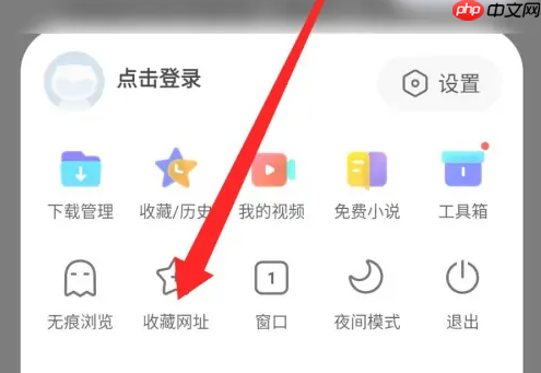 vivo浏览器如何收藏 vivo浏览器收藏网页方法介绍