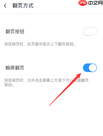 UC浏览器如何设置触屏翻页模式?UC浏览器设置触屏翻页模式的方法