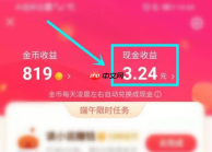 抖音极速版如何查看提现明细？抖音极速版查看提现明细的方法