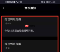 抖音极速版如何查看提现明细?抖音极速版查看提现明细的方法