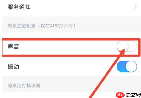 小翼管家怎么关闭通知声音?小翼管家关闭通知声音的方法
